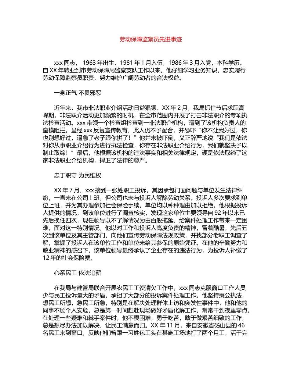2024年劳动保障监察员先进事迹word版_第1页