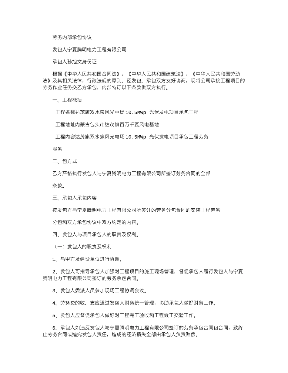 2024年劳务内部承包协议_第1页