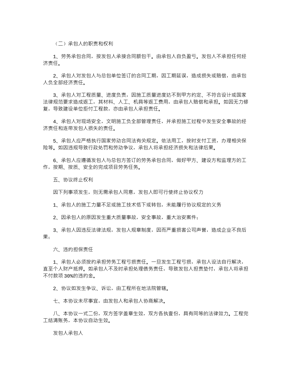 2024年劳务内部承包协议_第2页