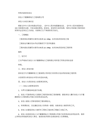 2024年劳务内部承包协议