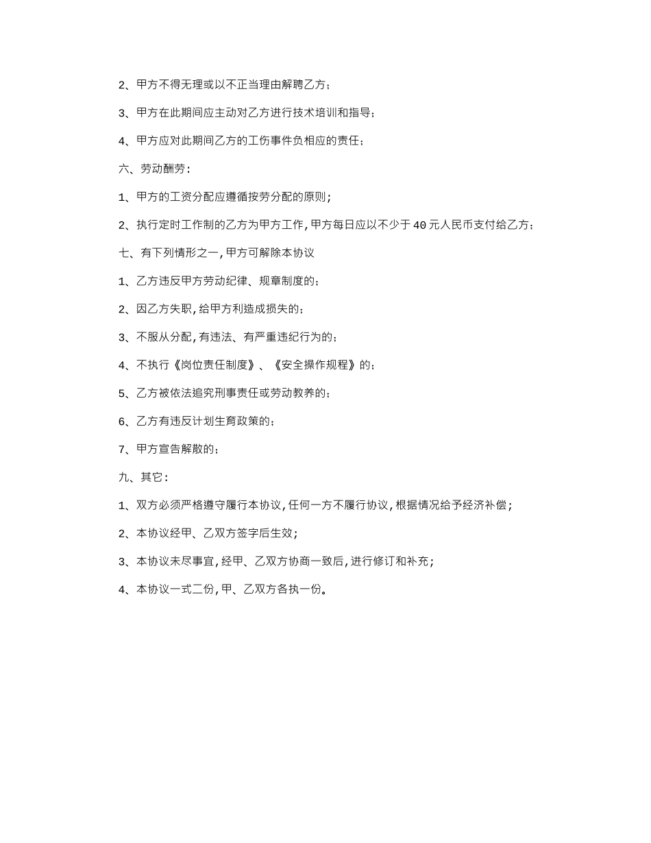 2024年劳务用工协议书-合同范本word版_第2页