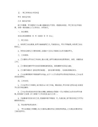 2024年劳务用工协议书-合同范本word版