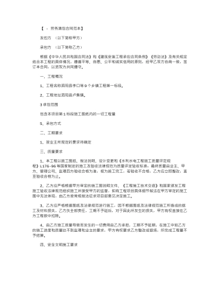 2024年劳务清包合同范本word版