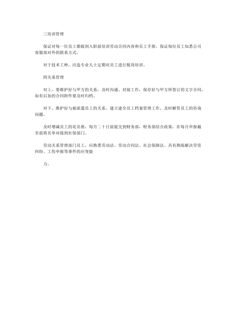 2024年劳务派遣公司组织构架及工作开展流程大纲纲要_第2页