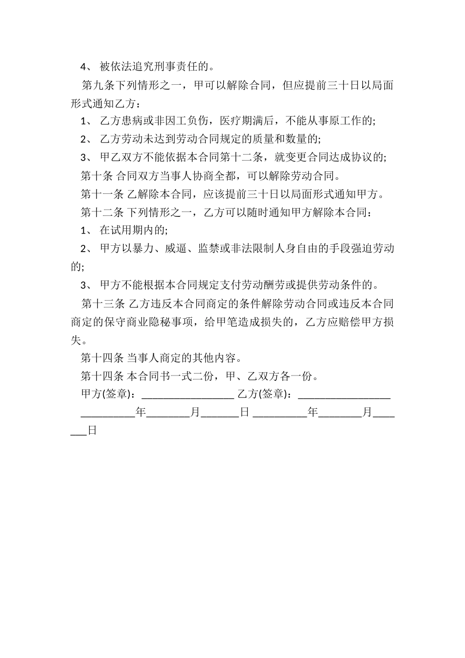 2024年劳务用工合同_第3页