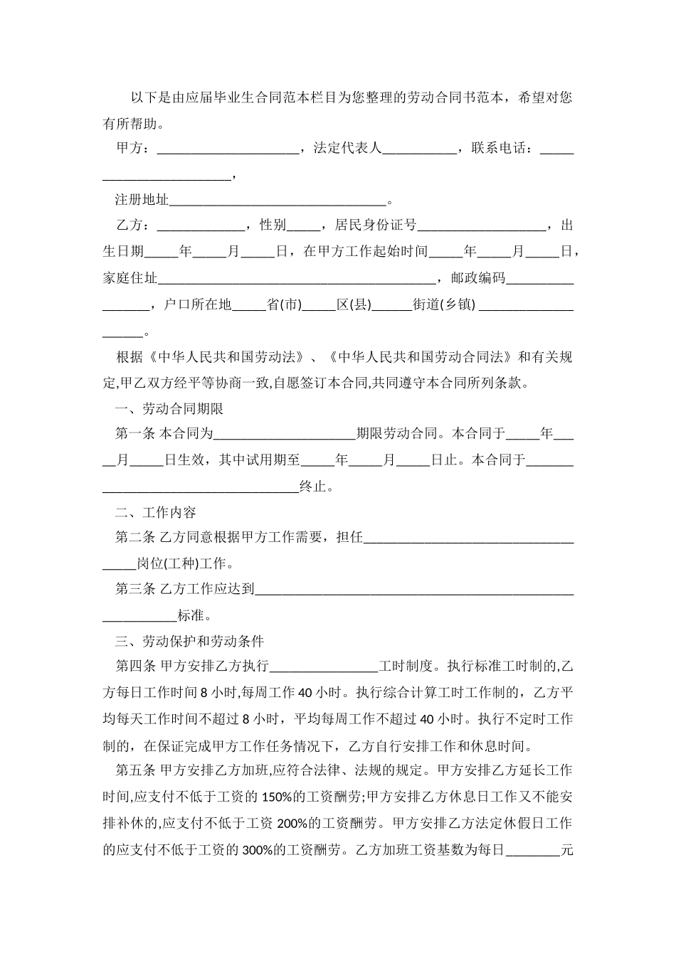 2024年劳动合同书范本.doc_第2页
