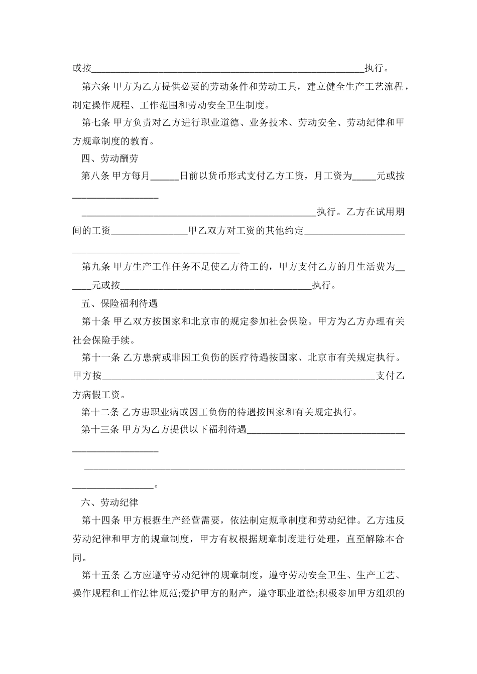 2024年劳动合同书范本.doc_第3页