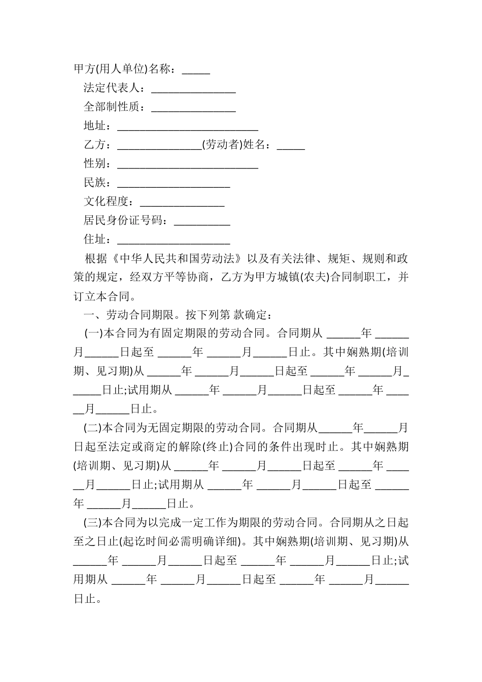 2024年劳动合同格式标准范文_第2页