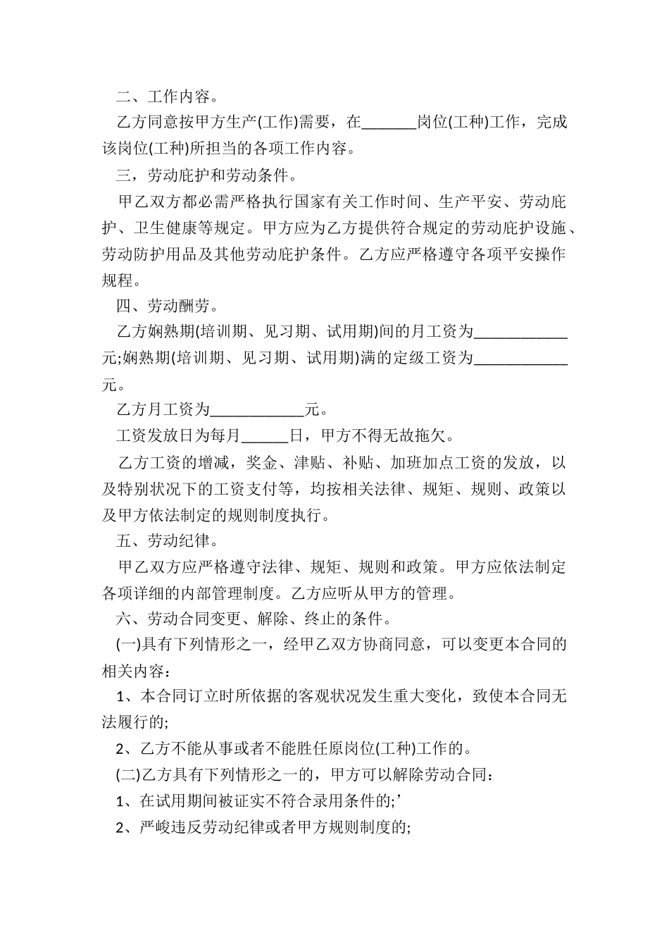 2024年劳动合同格式标准范文_第3页