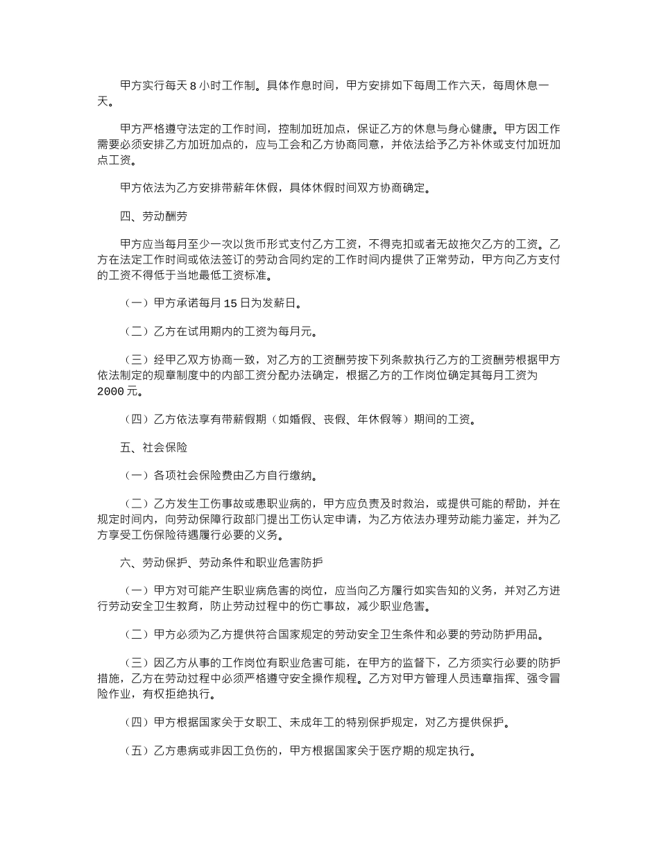 2024年劳动合同书全日制用工参考文本范本word版_第2页