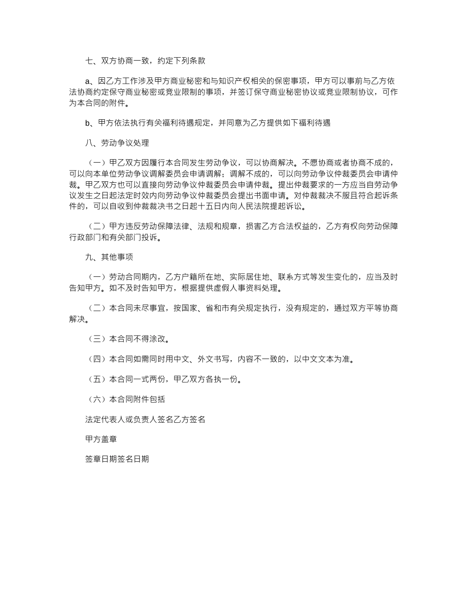 2024年劳动合同书全日制用工参考文本范本word版_第3页