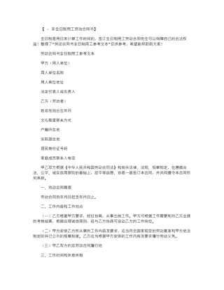 2024年劳动合同书全日制用工参考文本范本word版