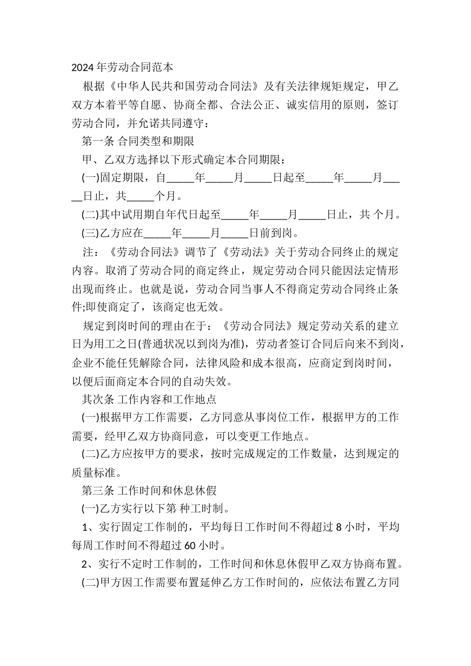 2024年劳动合同范本_第2页