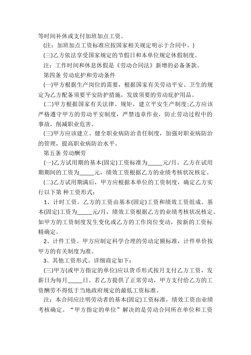 2024年劳动合同范本_第3页