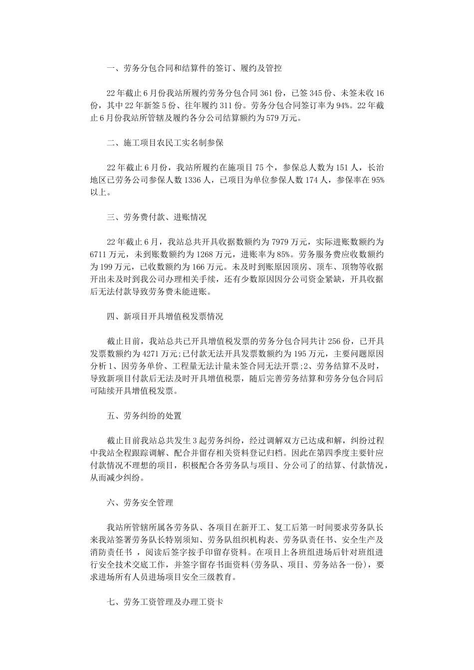 2024年劳务管理站年上半年工作总结_第1页