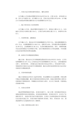 2024年劳务管理站年上半年工作总结