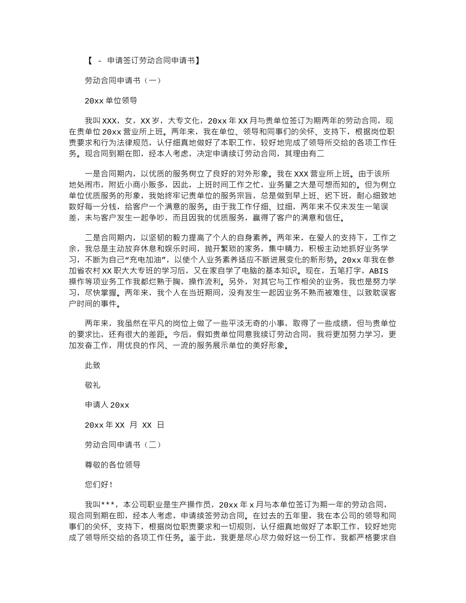 2024年劳动合同申请书范本word版_第1页