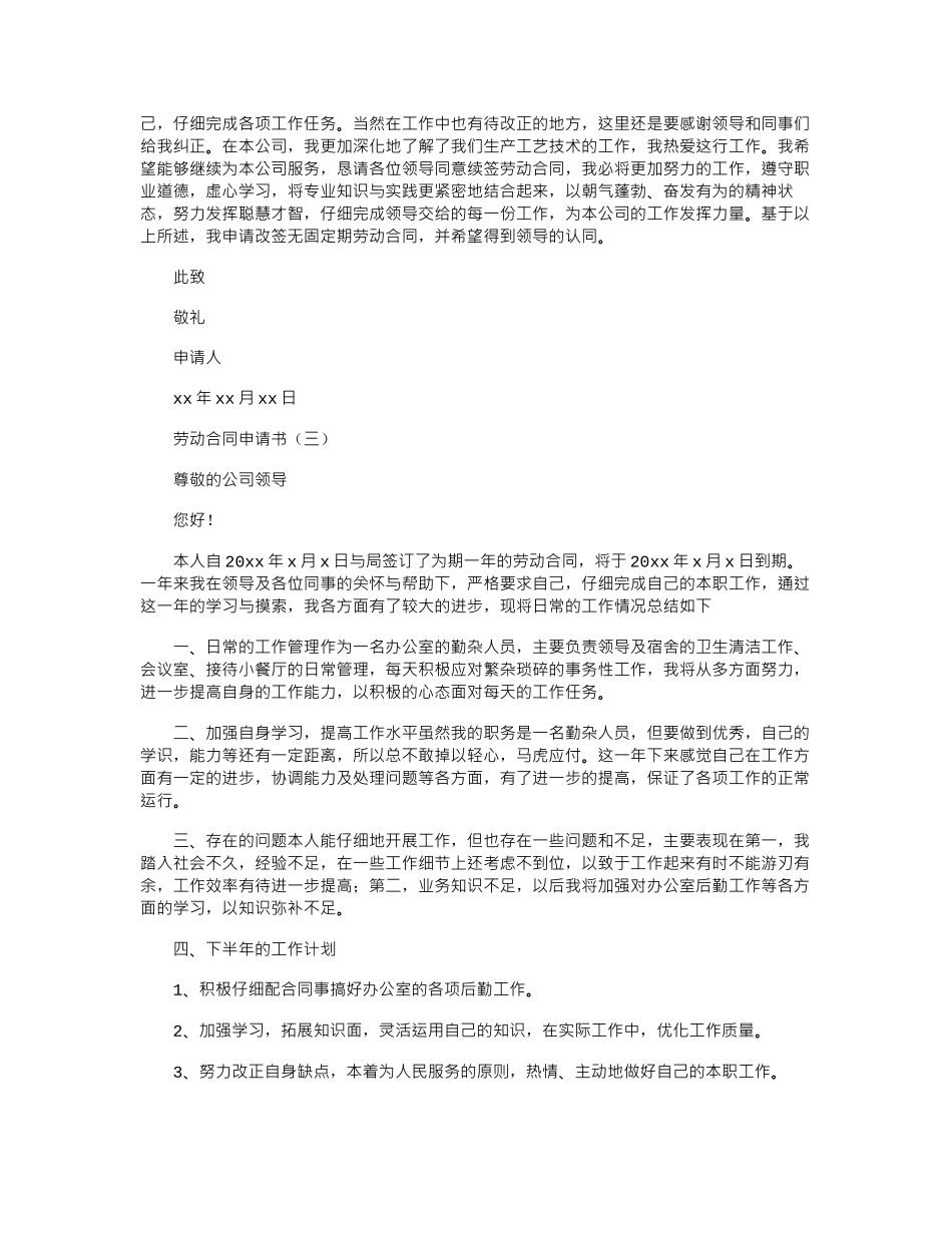 2024年劳动合同申请书范本word版_第2页