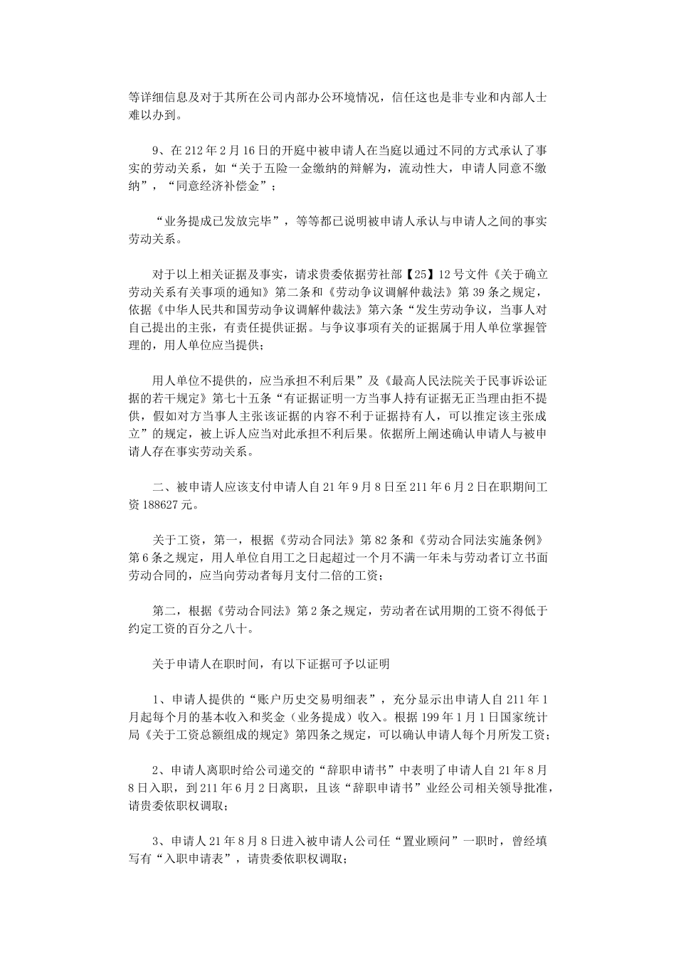 2024年劳动仲裁代理词_第2页