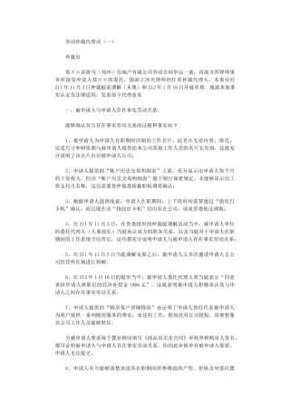 2024年劳动仲裁代理词