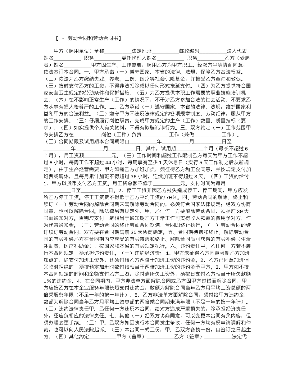 2024年劳动合同：海南省劳动合同书范本word版_第1页