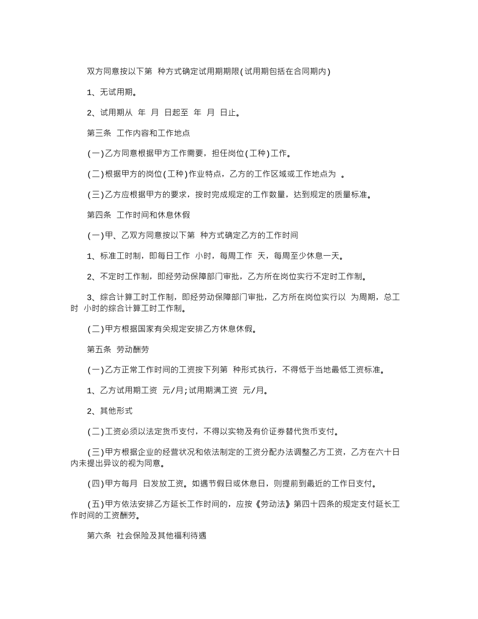 2024年劳动合同：海南省劳动合同书范本word版_第3页