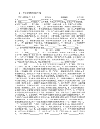 2024年劳动合同：海南省劳动合同书范本word版