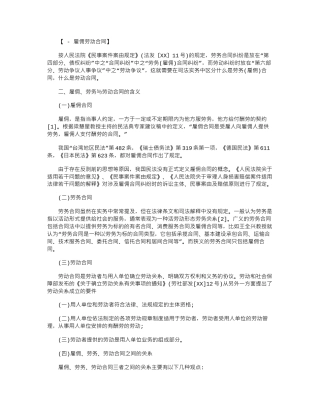 2024年劳动合同-：劳动合同和雇佣合同范本word版