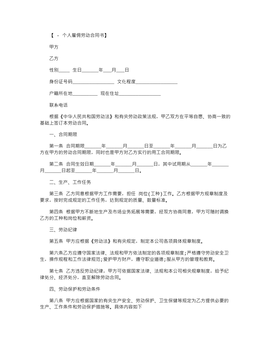 2024年劳动雇佣合同书范本word版_第1页