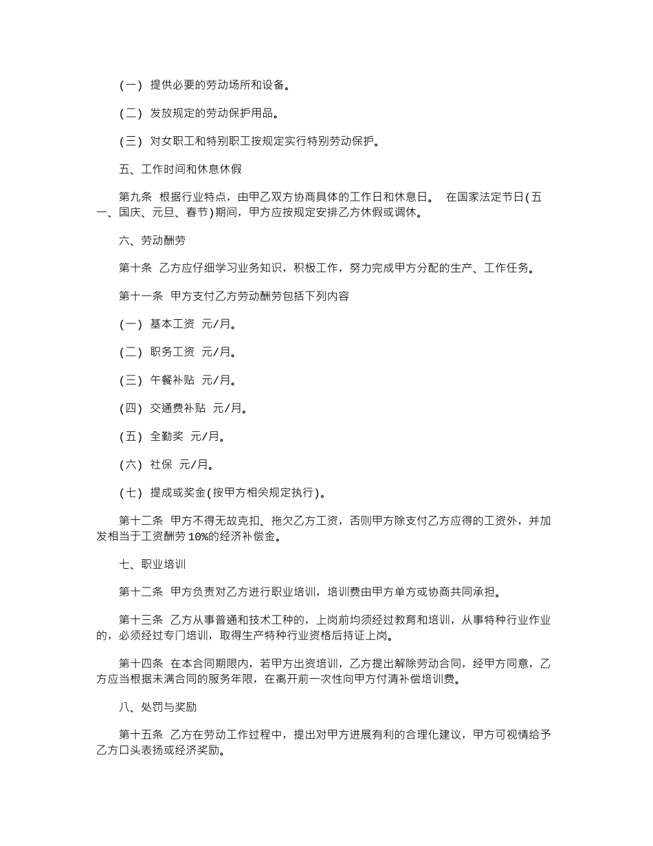 2024年劳动雇佣合同书范本word版_第2页