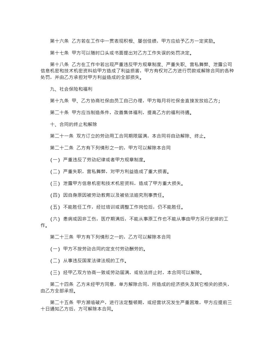 2024年劳动雇佣合同书范本word版_第3页