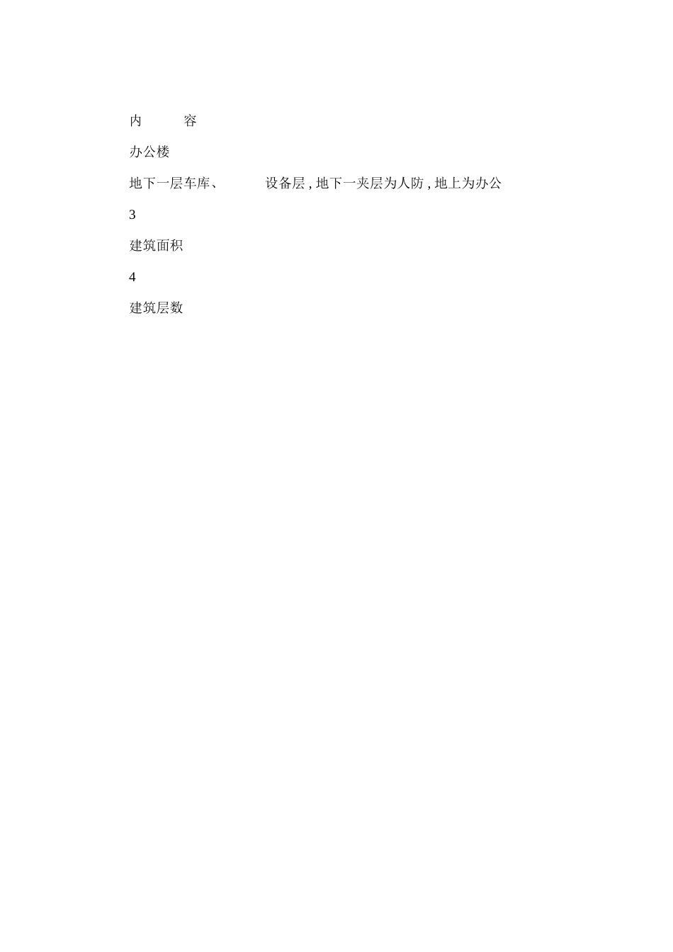 2024年劳动和社会保障部新建办公楼工程脚手架施工方案_第2页