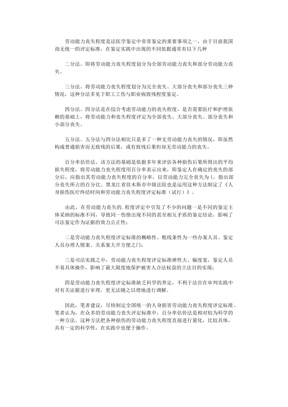 2024年劳动能力丧失程度标准应统一_第1页