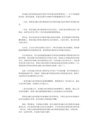 2024年劳动能力丧失程度标准应统一