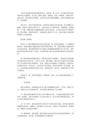 2024年劳动法律诊所实习心得体会