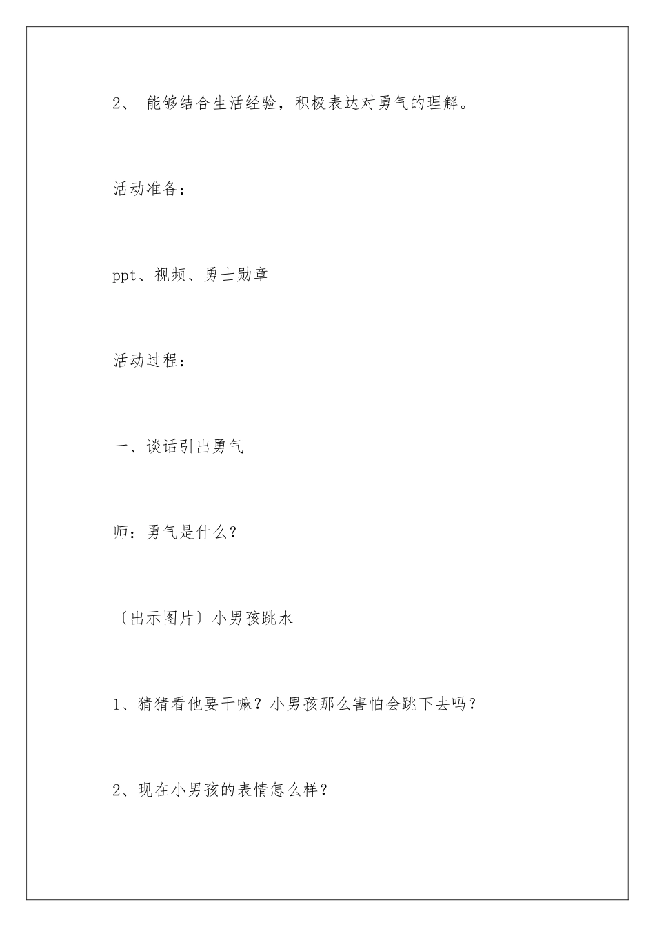 2024年勇气大班教案_第2页