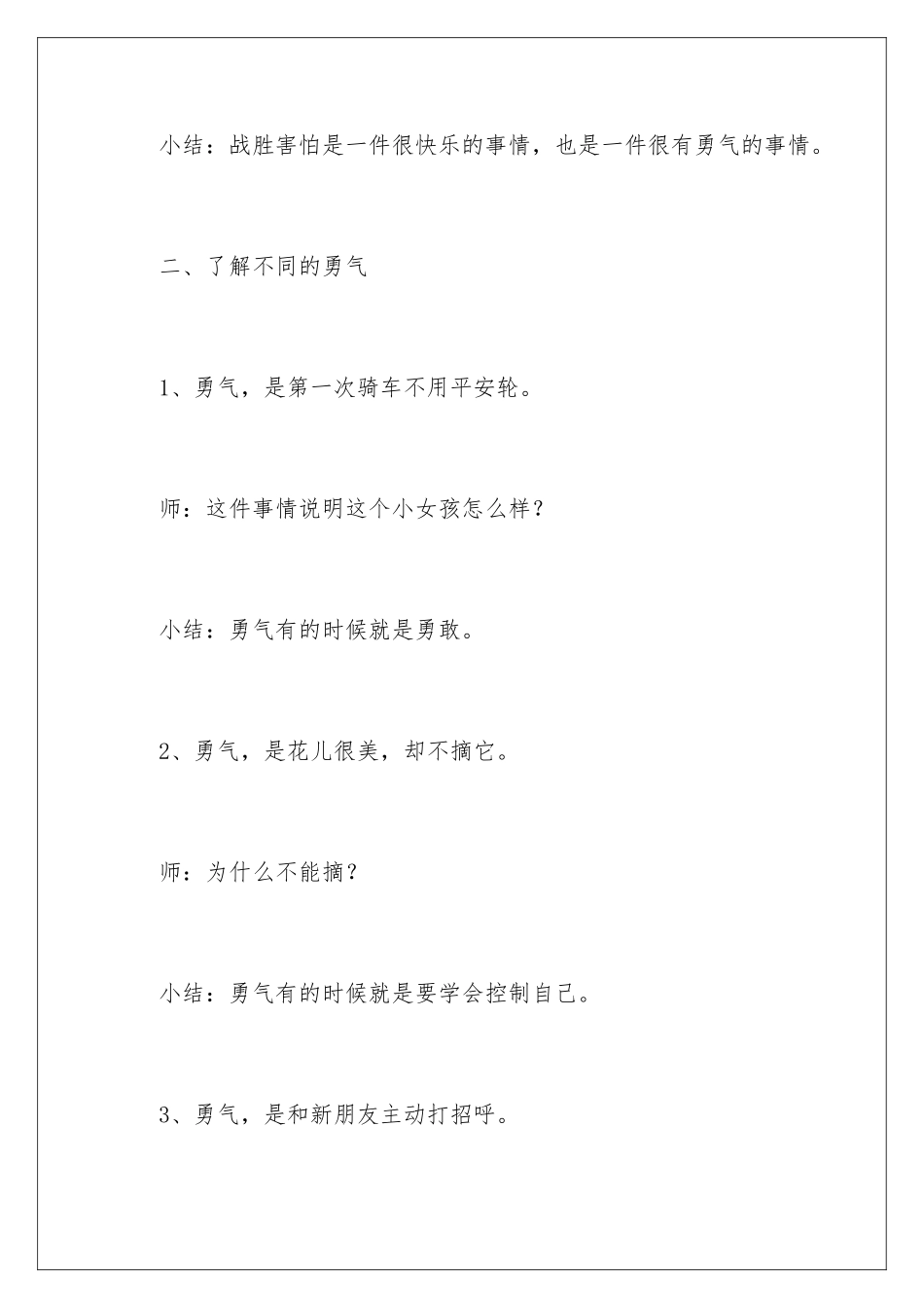 2024年勇气大班教案_第3页