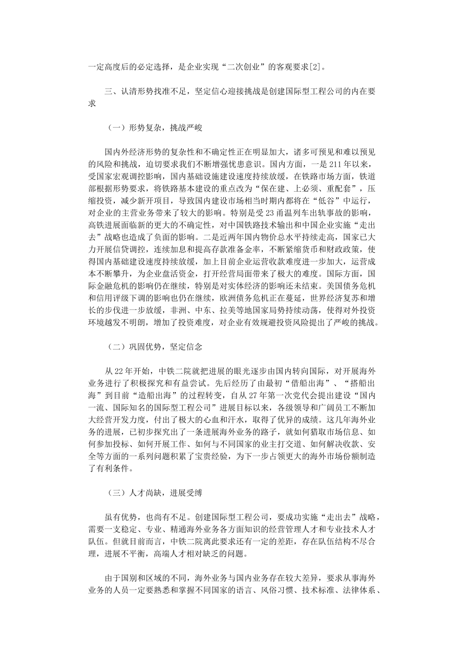 2024年勘察设计企业实施“走出去”战略人力资源研究初探_第2页