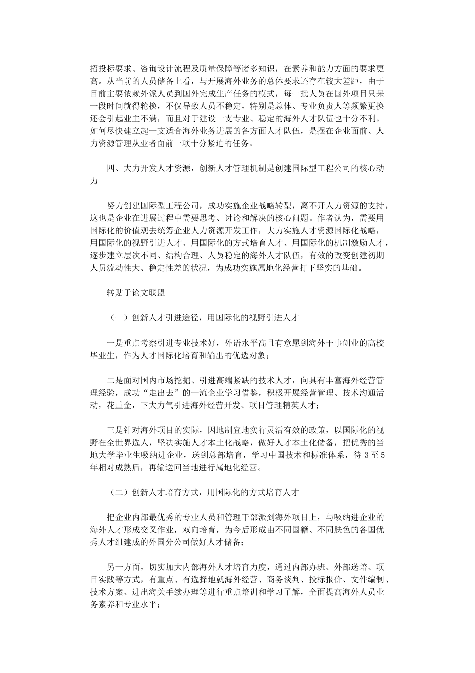 2024年勘察设计企业实施“走出去”战略人力资源研究初探_第3页