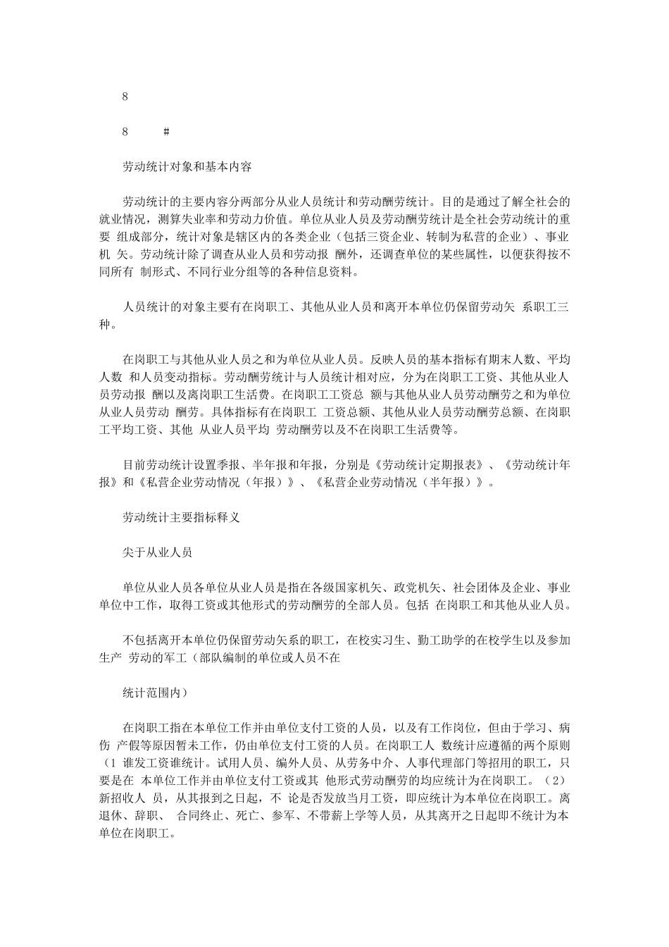 2024年劳动统计对象和基本内容_第1页