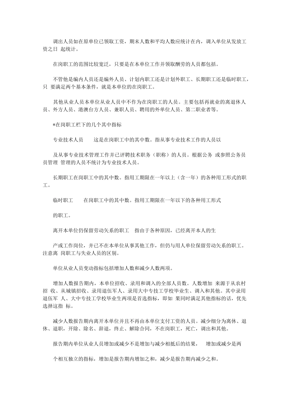 2024年劳动统计对象和基本内容_第2页