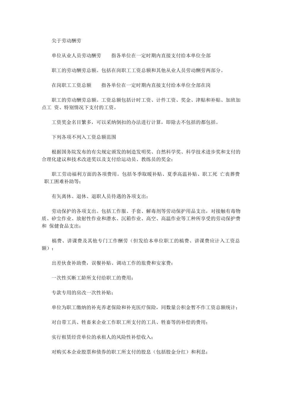 2024年劳动统计对象和基本内容_第3页