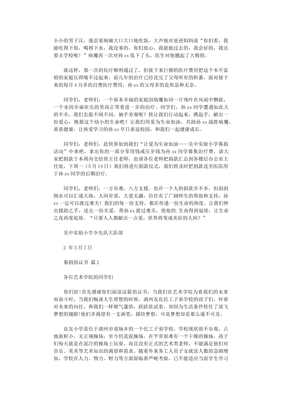 2024年募捐倡议书_第2页