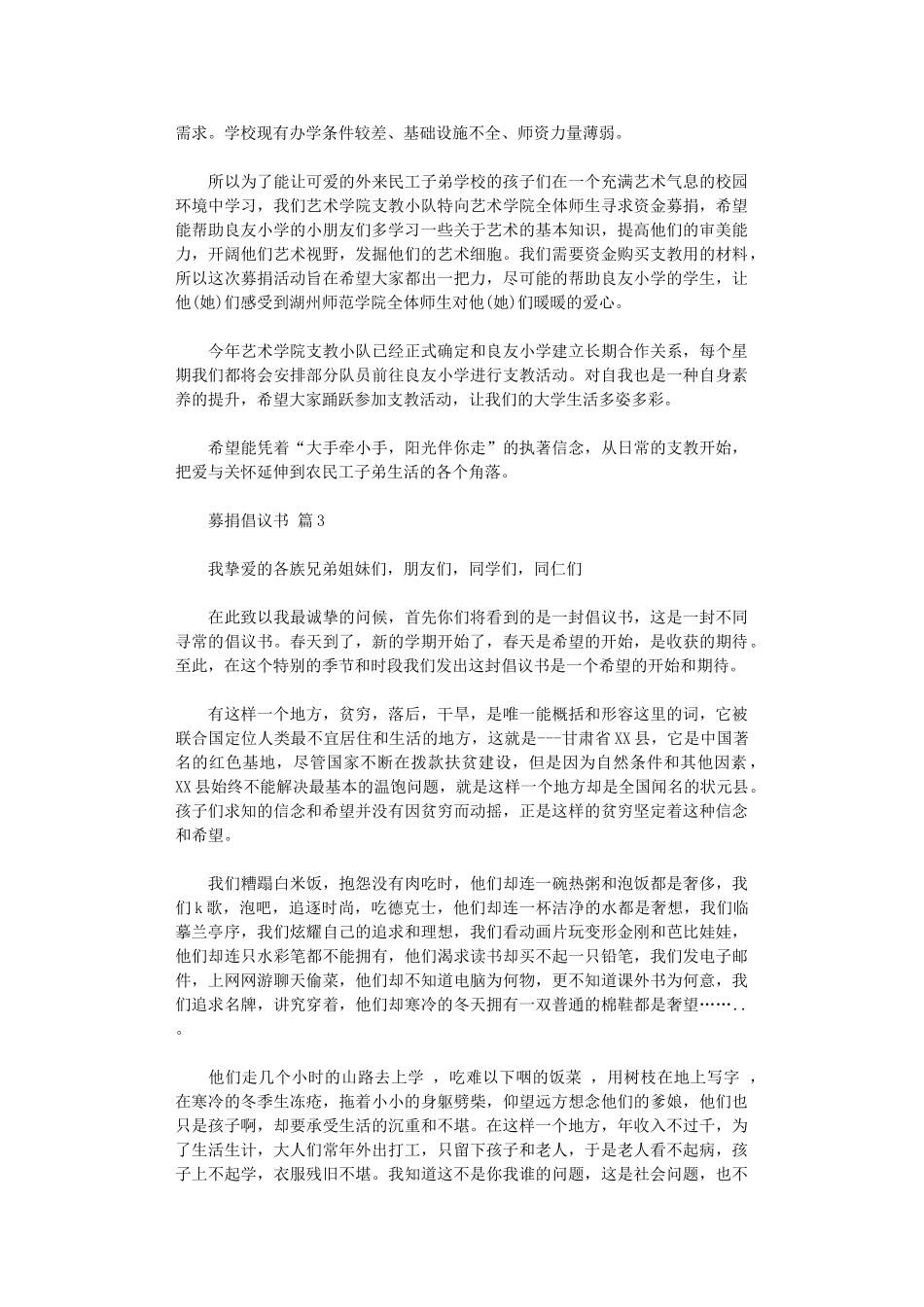 2024年募捐倡议书_第3页