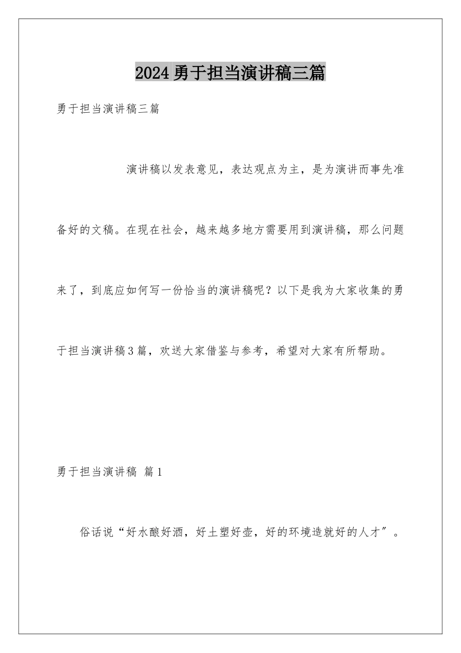 2024年勇于担当演讲稿三篇_第1页