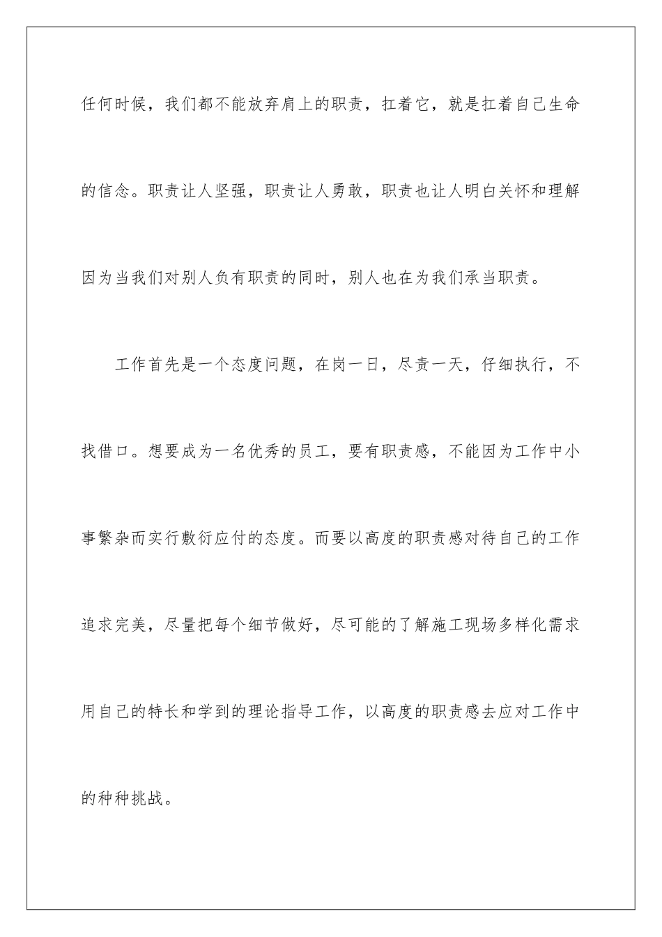 2024年勇于担当演讲稿三篇_第3页