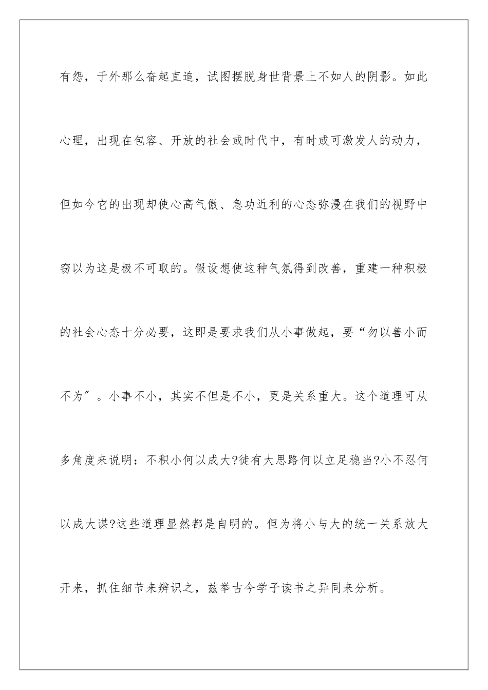 2024年勿以善小而不为的演讲稿7篇_第2页