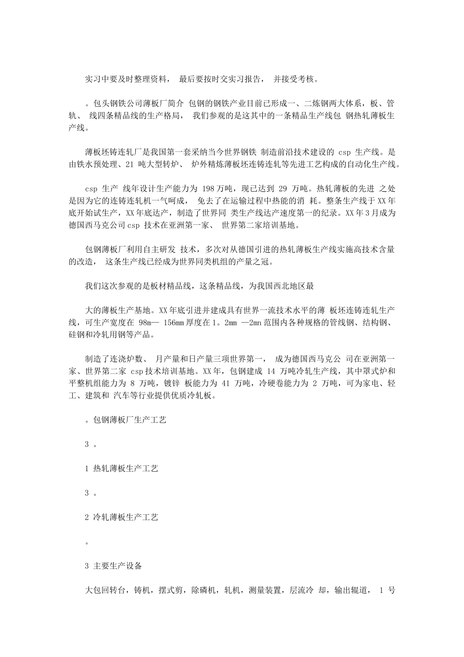 2024年包钢毕业实习报告总结_第2页