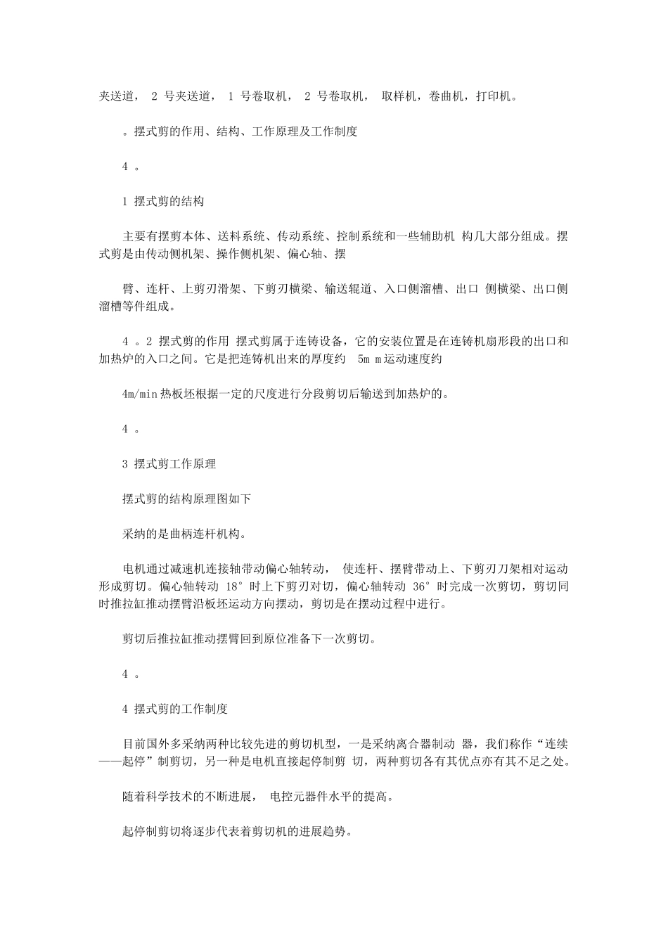 2024年包钢毕业实习报告总结_第3页