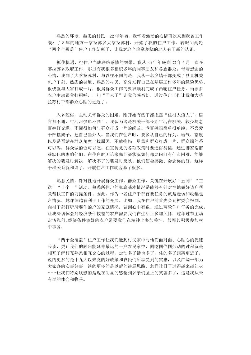 2024年包户住户心得体会_第1页